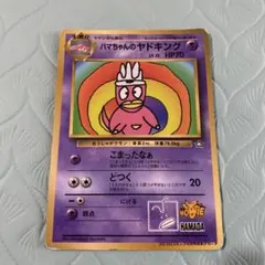 ハマちゃんのヤドキング_「月刊コロコロコミック99年9月号」 おまけ