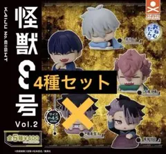 2026年最新】怪獣8号おねむたんの人気アイテム - メルカリ