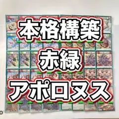 2026年最新】赤緑アポロヌスの人気アイテム - メルカリ