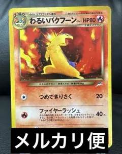 わるいバクフーン ☆ 拡張パック第4弾 闇、そして光へ… - メルカリ