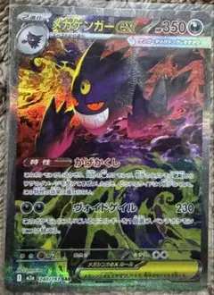 2026年最新】メガゲンガーex sarの人気アイテム - メルカリ