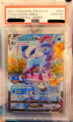 2026年最新】グレイシアVMAX psa10の人気アイテム - メルカリ