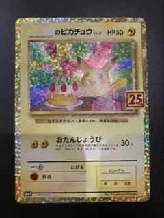 2026年最新】誕生日ピカチュウ 25thの人気アイテム - メルカリ