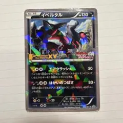 2026年最新】イベルタル プロモの人気アイテム - メルカリ