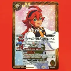 2026年最新】スレッタ マーキュリー バトスピの人気アイテム - メルカリ