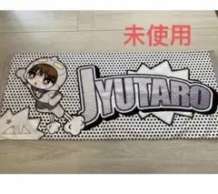 2026年最新】山中柔太朗 タオルの人気アイテム - メルカリ