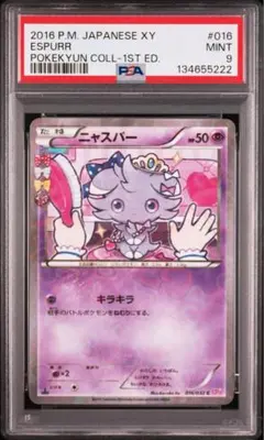 2026年最新】ポケキュン ニャスパーの人気アイテム - メルカリ