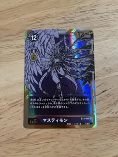 2026年最新】マスティモンの人気アイテム - メルカリ