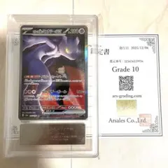 2026年最新】ARS10ミュウツーの人気アイテム - メルカリ