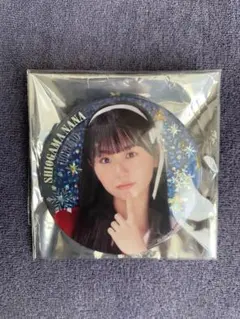 2026年最新】塩釜菜那の人気アイテム - メルカリ