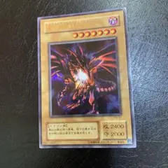 2026年最新】初期 ウルトラレッドアイズ・ブラック・ドラゴンの人気