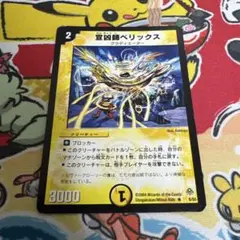 2026年最新】宣凶師ベリックスの人気アイテム - メルカリ