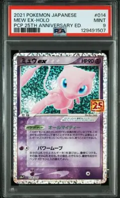 2026年最新】ミュウ25th プロモ psa10の人気アイテム - メルカリ