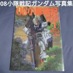 2026年最新】08小隊 ポスターの人気アイテム - メルカリ