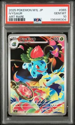 2026年最新】フシギソウAR psa10の人気アイテム - メルカリ