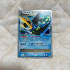 2026年最新】エンペルト lv.xの人気アイテム - メルカリ