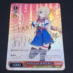 2026年最新】赤井はあと ヴァイスの人気アイテム - メルカリ