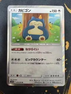 2026年最新】カビゴンながらぐいの人気アイテム - メルカリ