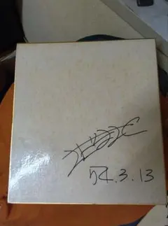 2026年最新】さだまさし サインの人気アイテム - メルカリ