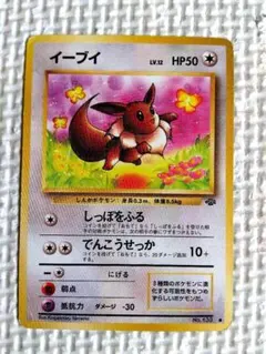 2026年最新】旧裏面 イーブイの人気アイテム - メルカリ