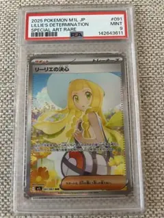 2026年最新】リーリエ sar psa10の人気アイテム - メルカリ