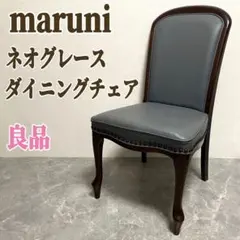 2026年最新】マルニ 椅子の人気アイテム - メルカリ