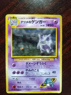 2026年最新】旧裏 ナツメのゲンガーの人気アイテム - メルカリ