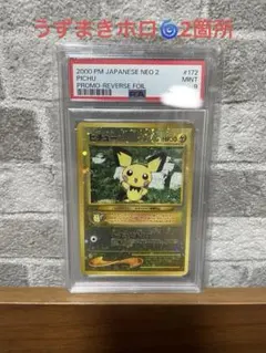 2026年最新】ピチュー 旧裏 psaの人気アイテム - メルカリ