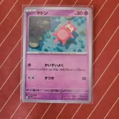 2026年最新】ポケモンカード ヤドン 253/SM-P プロモの人気アイテム
