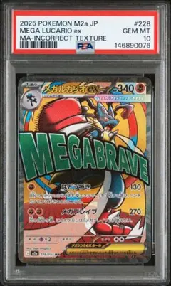 2026年最新】メガルカリオex psa10の人気アイテム - メルカリ