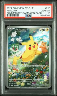 2026年最新】ピカチュウ psa10 夏の人気アイテム - メルカリ