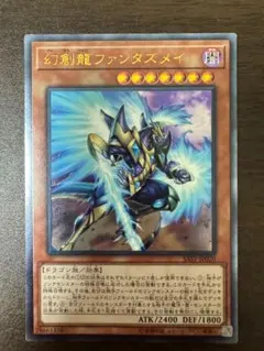2026年最新】幻創龍ファンタズメイ 遊戯王の人気アイテム - メルカリ