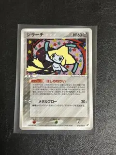 2026年最新】ほしのねがい ジラーチの人気アイテム - メルカリ