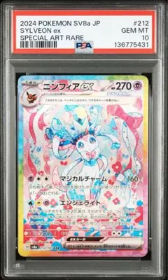 2026年最新】ニンフィアsar psa10の人気アイテム - メルカリ