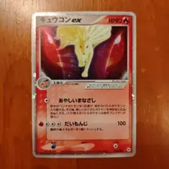 キュウコンex ☆ 第4弾拡張パック とかれた封印 018/083 - メルカリ