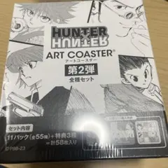 2026年最新】HUNTER×HUNTER アートコースター 第1弾 boxの人気アイテム