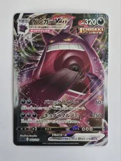 2026年最新】ゲンガーvmax 002/019の人気アイテム - メルカリ