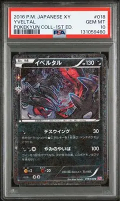 2026年最新】イベルタル psa10の人気アイテム - メルカリ