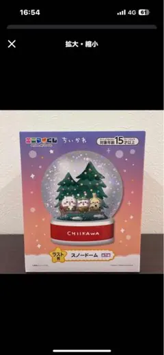 2026年最新】ちいかわ くじ ラストワン スノードームの人気アイテム