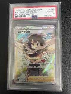 2026年最新】ヒガナ psa10 srの人気アイテム - メルカリ