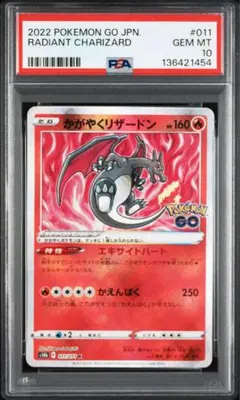 2026年最新】かがやくリザードン psa10 ポケモンgoの人気アイテム