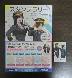 2026年最新】小田急スタンプラリーの人気アイテム - メルカリ