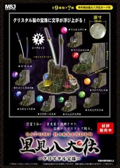 2026年最新】里見八犬伝 クリスタル宝珠の人気アイテム - メルカリ