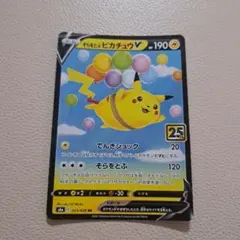 2026年最新】そらをとぶピカチュウ 25thの人気アイテム - メルカリ