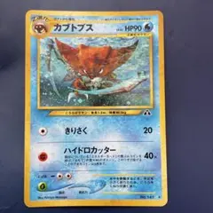 カブトプス ☆ 拡張パック第2弾 遺跡をこえて… - メルカリ