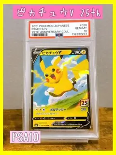 2026年最新】ポケモンカード 25th psa10の人気アイテム - メルカリ