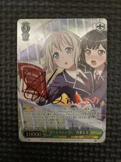 2026年最新】受け止めたい思い”青葉モカの人気アイテム - メルカリ