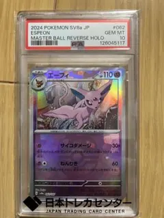 2026年最新】エーフィ モンスターボール psa10の人気アイテム - メルカリ