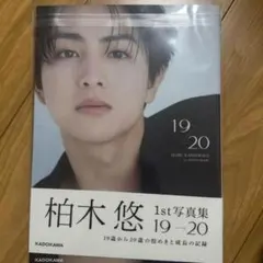 2026年最新】柏木悠 サインの人気アイテム - メルカリ