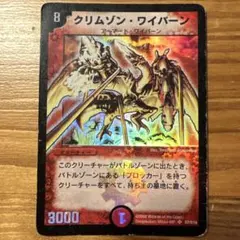2026年最新】クリムゾン・ワイバーンの人気アイテム - メルカリ
